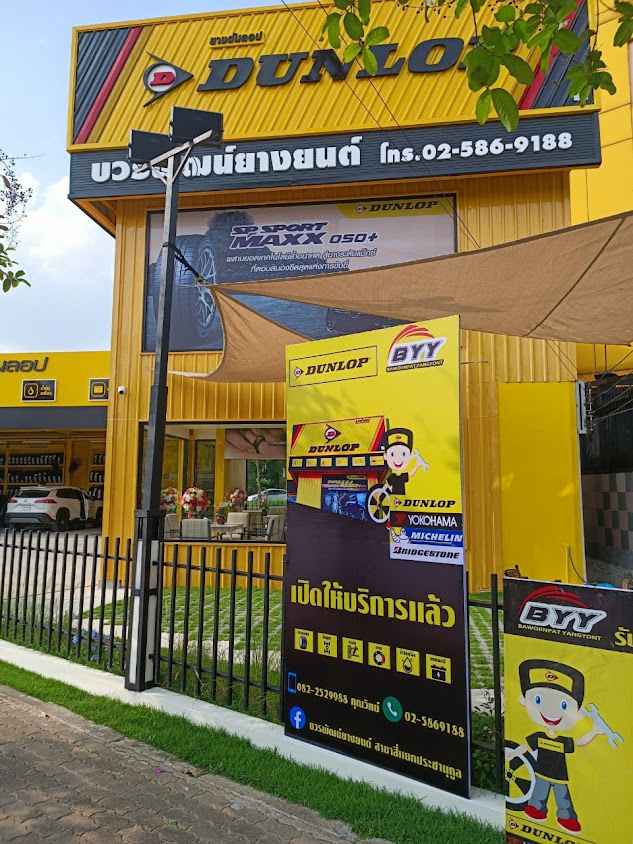 บวรพัฒน์ยางยนต์ สาขาสี่เเยกประชานุกูล - 4