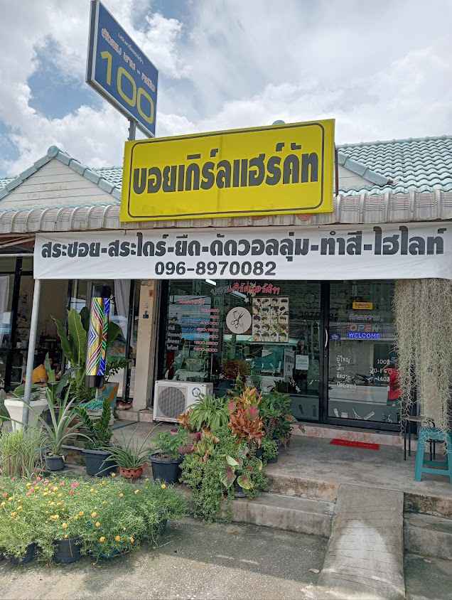 บอยเกิร์ลแฮร์คัท ร้านตัดผมใกล้ฉัน ตัดผมชายทับมา ตัดผมหญิงทับมา ยืดผมราคาถูก ยืดผมทับมา ยืดผมระยอง ทำสีผม ยืดผมใกล้ฉัน - 2