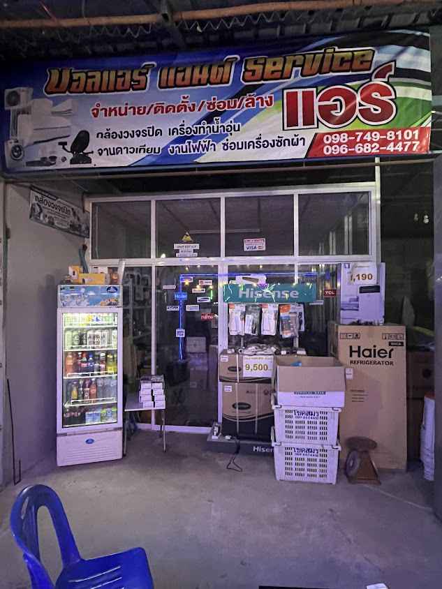 บอลแอร์ แอนด์ service - 2