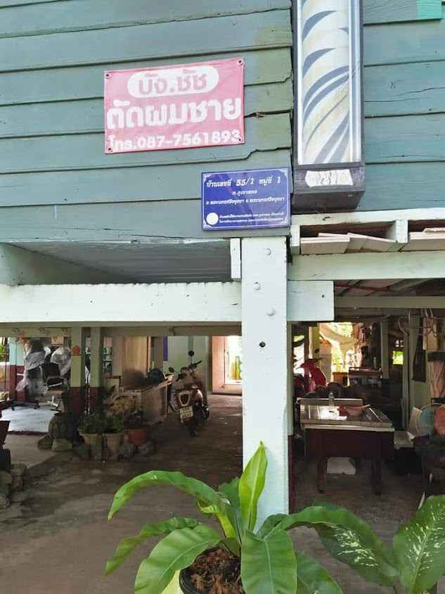 บังชัชตัดผม ทำผม ชายหญิง