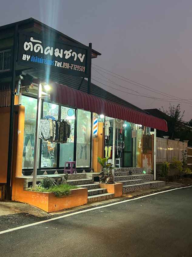 บังอาลีฟ barBer - 3