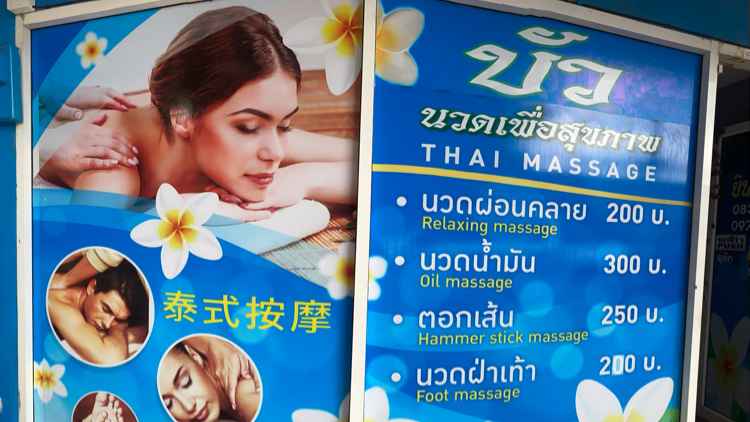 บัว นวดเพื่อสุขภาพ - 1