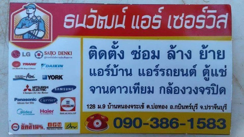 บารมี แอร์เซอร์วิส - 4