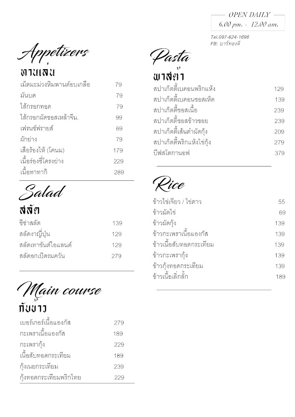 บาร์ทองดี - 2