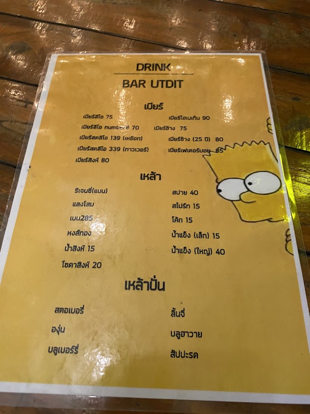 Bar Utradit - 2
