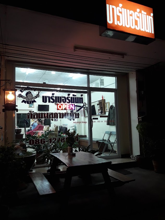 บาร์เบอร์นันท์ แต่งหลังคาโลก - 2