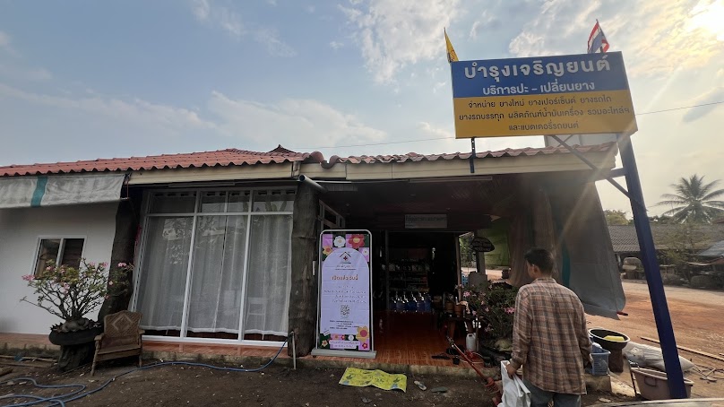 บำรุงเจริญยนต์ (ปะยาง)