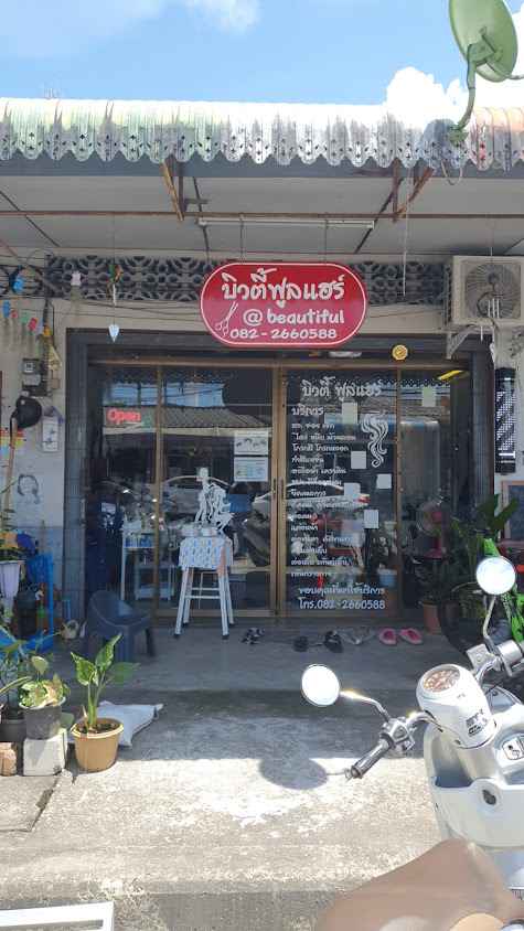 บิวตี้ฟูลแฮร์
