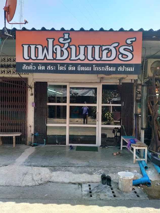 บิวตี้ฟูลแฮร์ - 4