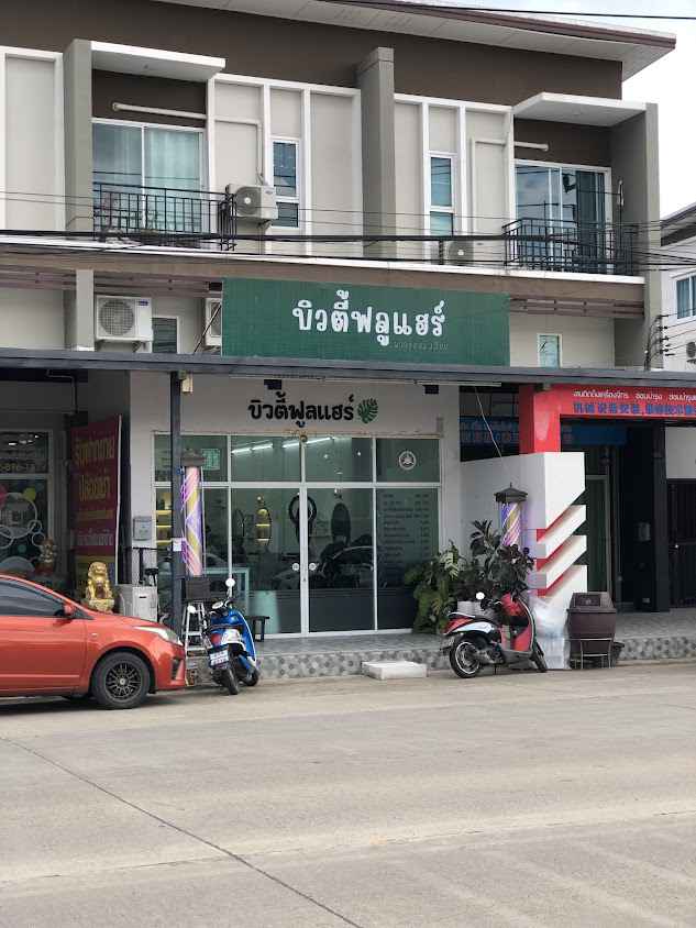 บิวตี้ฟูลแฮร์ tiktok สาขานราวดี อาจารย์เหมียว - 2
