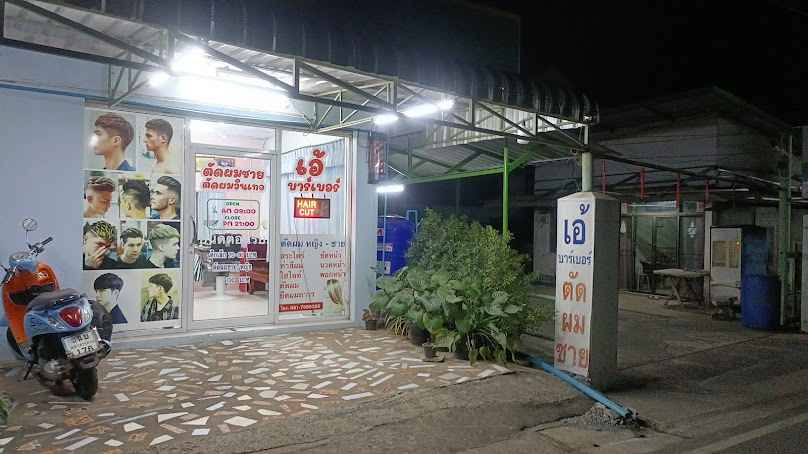 บิวตี้แฮร์ ตัดผม - 4