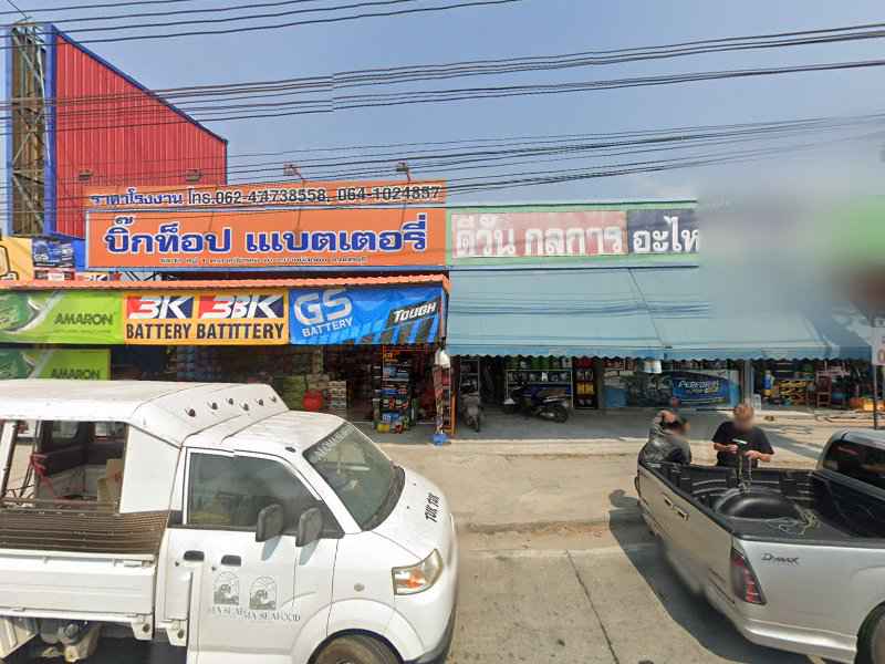 บิ๊กท็อปแบตเตอรี่ - 4
