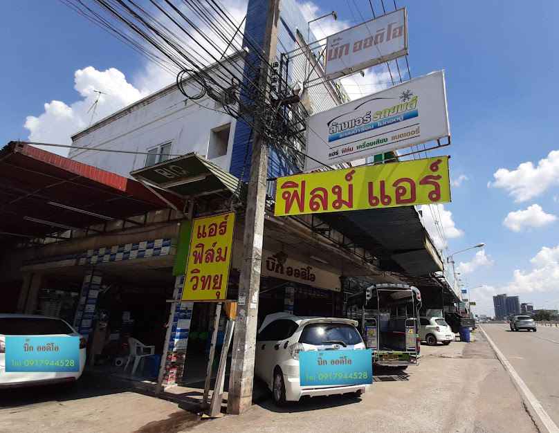 บิ๊ก ออดิโอ ขอนแก่น - 4