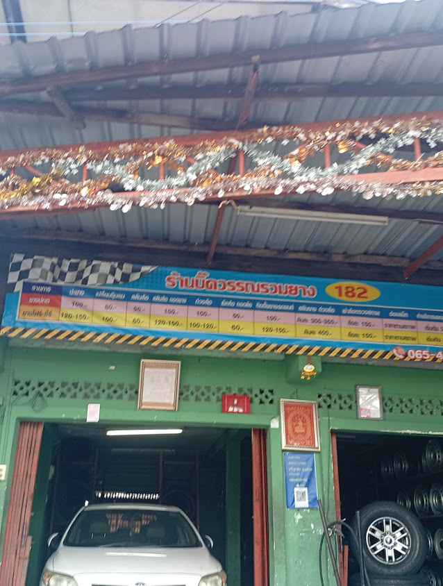 บิ๊ควรรณ รวมยาง - 1