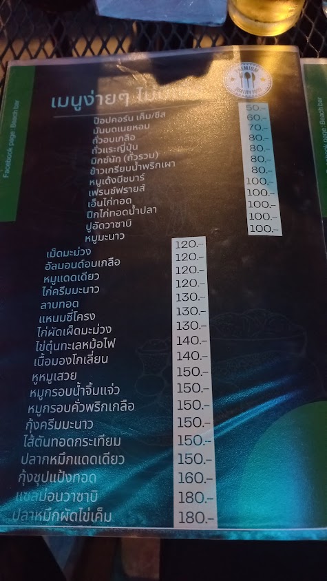 บีชบาร์ - 2