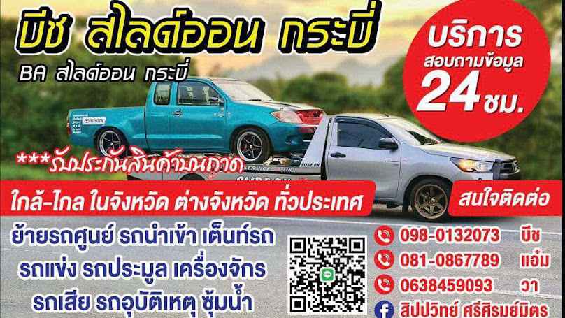 บีชสไลด์ออน รถสไลด์กระบี่ รถสไลด์ใก้ลฉัน
