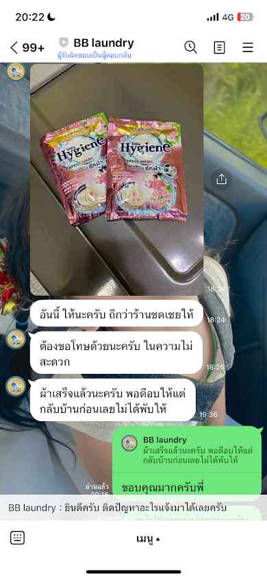บีบี ซักอบ - 4