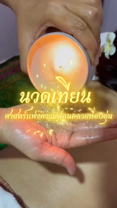 บีไลฟ์ นวดเพื่อสุขภาพ บุรีรัมย์ - 2