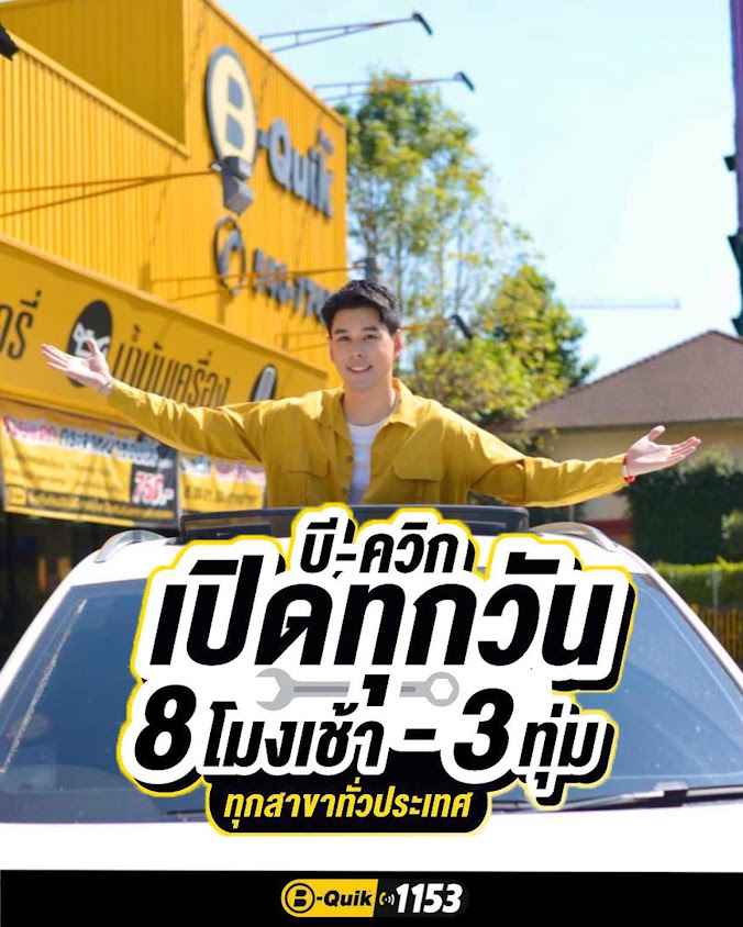 บี-ควิก บายพาส ชลบุรี (ถ.เลี่ยงเมือง) - 4
