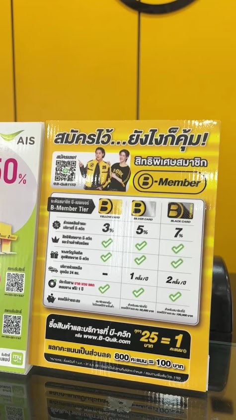 บี-ควิก เสริมไทยคอมเพล็กซ์ มหาสารคาม (ลานจอดรถ) - 3