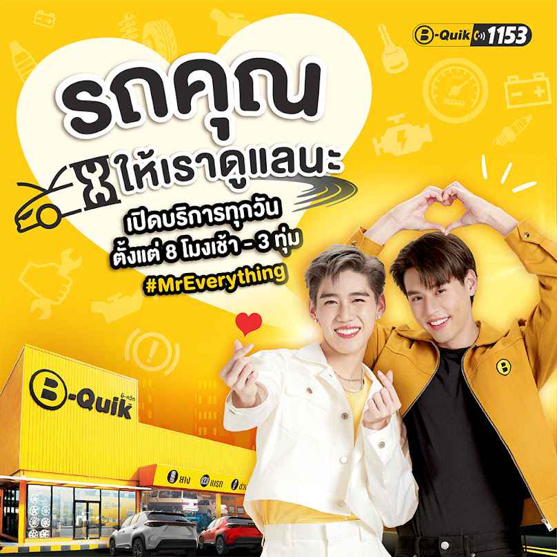 บี-ควิก แพร่ (ใกล้กับบิ๊กซี ถนนยันตรกิจโกศล) - 4