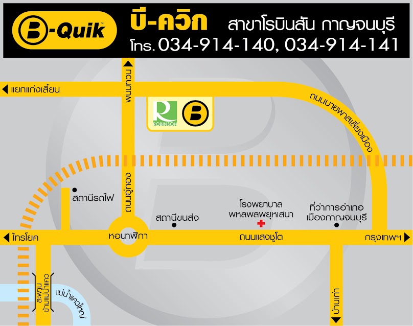 บี-ควิก โรบินสัน กาญจนบุรี (ถ.เลี่ยงเมือง) - 4
