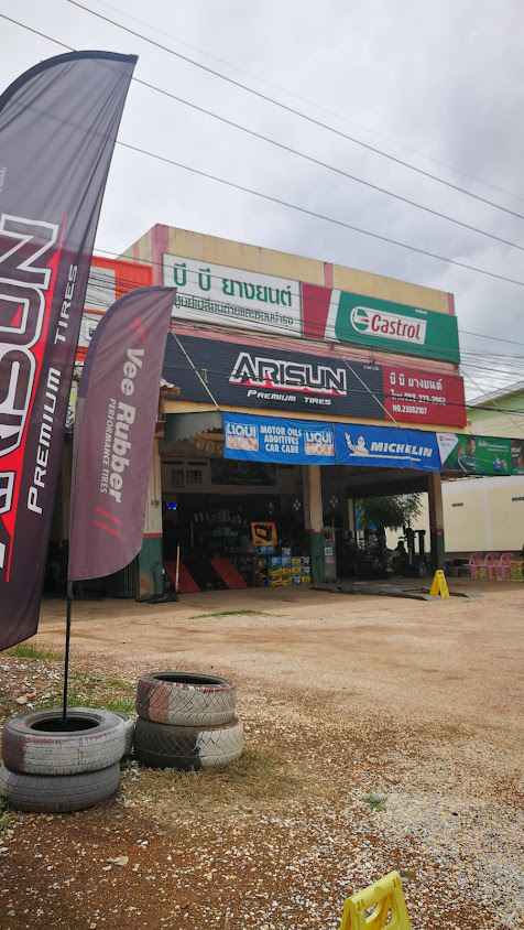 บี.บี.ยางยนต์ - 2