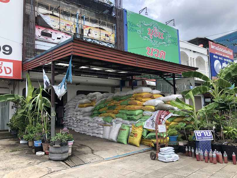 บุญถนอม เกษตรพอเพียง