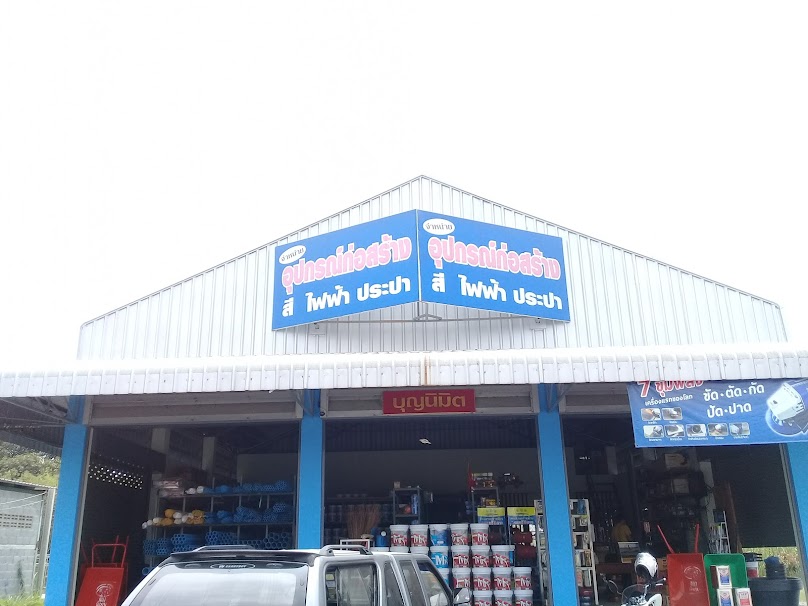 บุญนิมิต