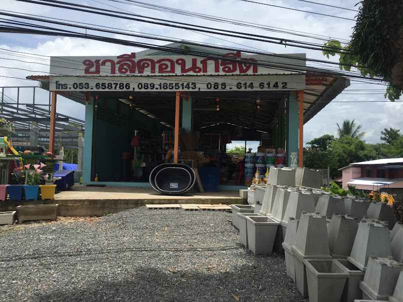 บุญปาระมี วัสดุก่อสร้าง Boonparamee construction materials shop - 3