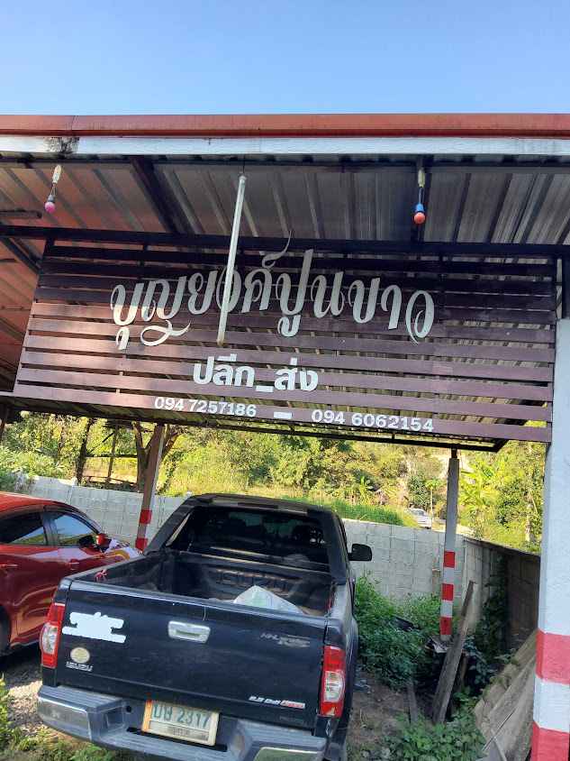 บุญปาระมี วัสดุก่อสร้าง Boonparamee construction materials shop - 4