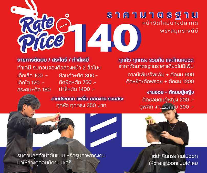 บุญมี ตัดผมชาย - 4