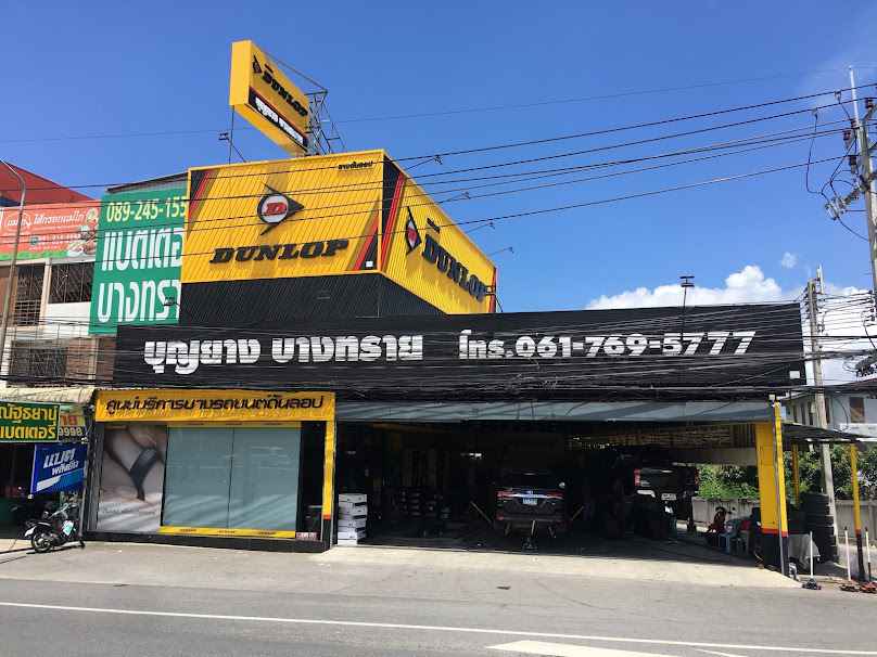 บุญยาง บางทราย