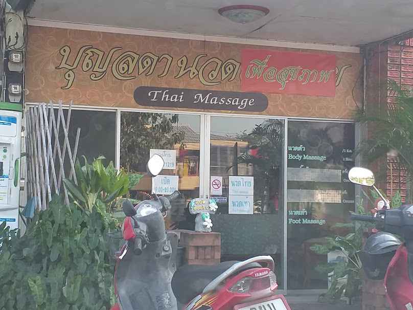 บุญลดานวดเพื่อสุขภาพ