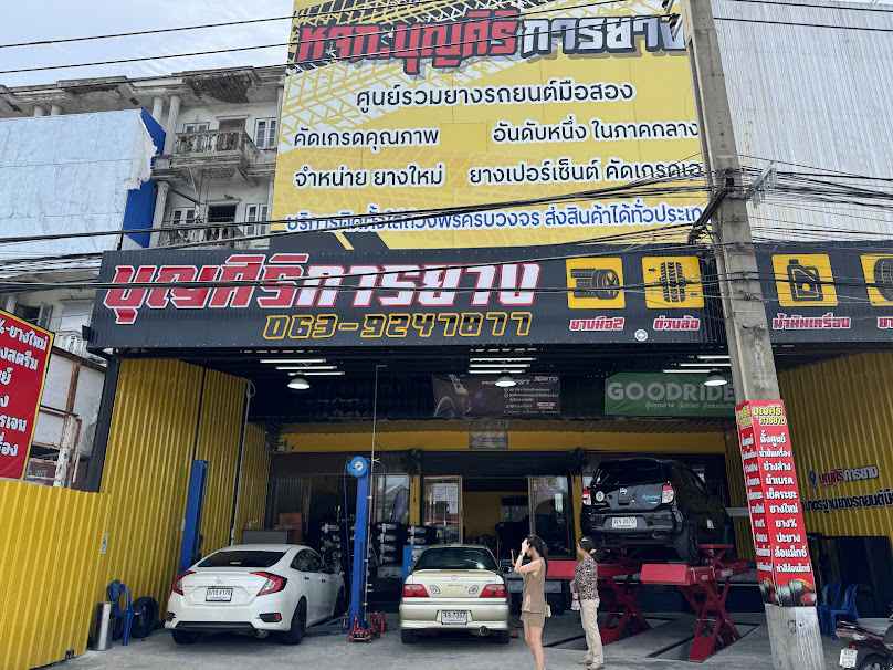บุญศิริการยาง ศรีนครินทร์ - 4