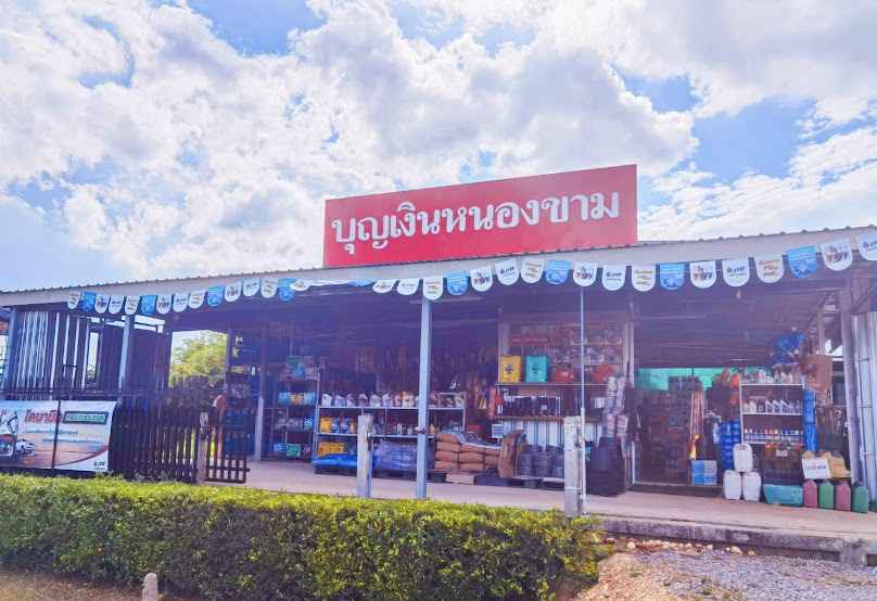 บุญเงินหนองขาม จำหน่าย แบตเตอรี่ น้ำมันเครื่อง เหล็ก ท่อประปา อะไหล่เครื่องตัดหญ้า พ่นยา เลื่อย อะไหล่มอเตอร์ไซค์