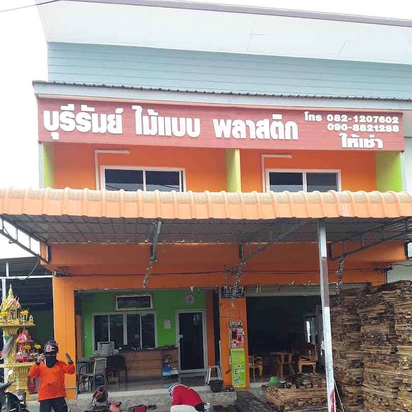 บุรีรัมย์ไม้แบบพลาสติก1