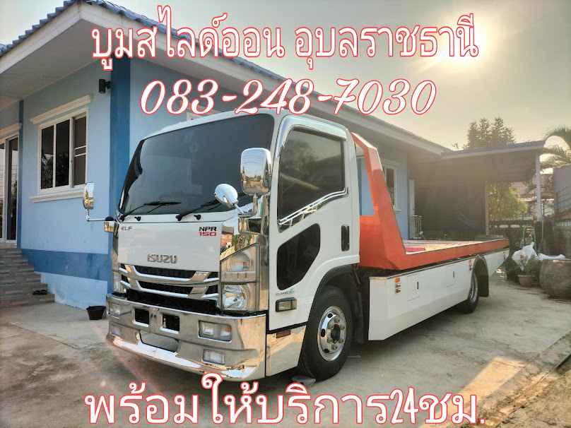 บูมสไลด์ออน อุบลราชธานีบริการรถสไลด์ตลอด24ชม.