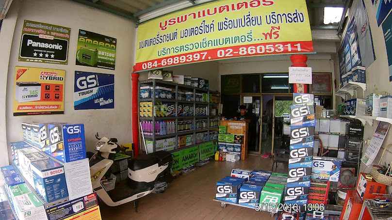 บูรพาแบตเตอรี่ - 2