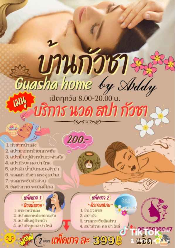 บ้านกัวซาGuasha home massage 🧘 336/65สมหวังพร็อพเพอร์ตี้เฟส 2 ซอย 3