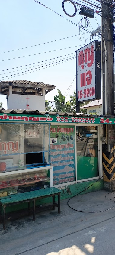 บ้านกุญแจ - 2