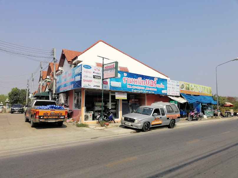 บ้านข้าว แอร์เซอร์วิส - 4