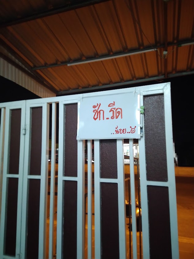 บ้านคุณ ซัก อบ รีด - 2
