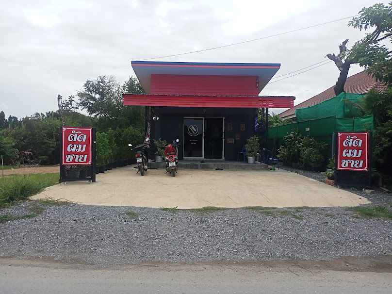 บ้านช่างตัดผม