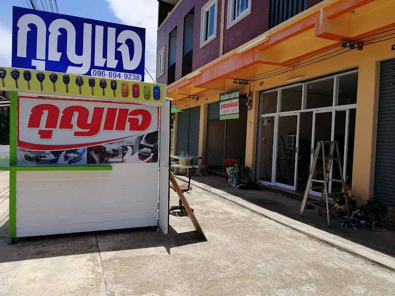 บ้านช่างทำกุญแจ