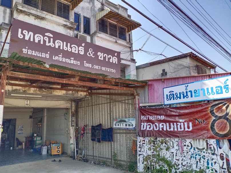 บ้านช่างแอร์&เชอร์วิส - 2