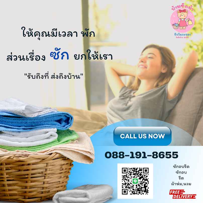 บ้านซักผ้า ซักรีดระยอง - 2
