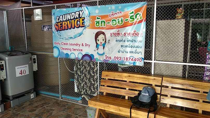 บ้านซักรีด@ปงสนุก - 3