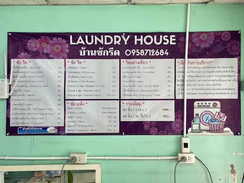 บ้านซักรีด laundry house 2 - 3