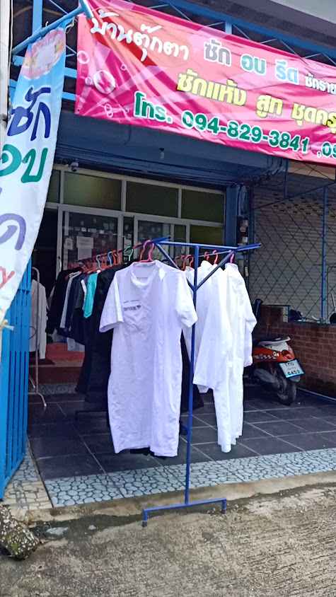 บ้านตุ๊กตา ซัก อบ รีด - 3